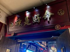 -吼堂老火锅(太古里总店)