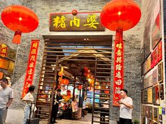 -猪肉婆私房菜(容桂总店)