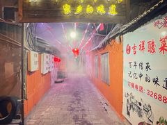 -吉祥涮羊肉
