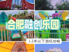 -合肥融创乐园
