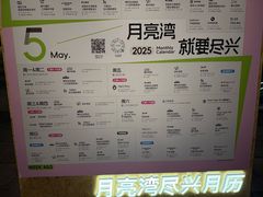 -瑞虹新天地月亮湾