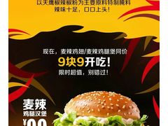 -麦当劳(山大路店)