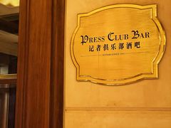 -记者俱乐部酒吧(北京瑞吉酒店)