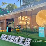 长沙露营主题海鲜大排挡