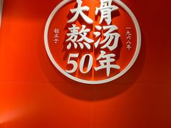 -味千拉面(大润发店)