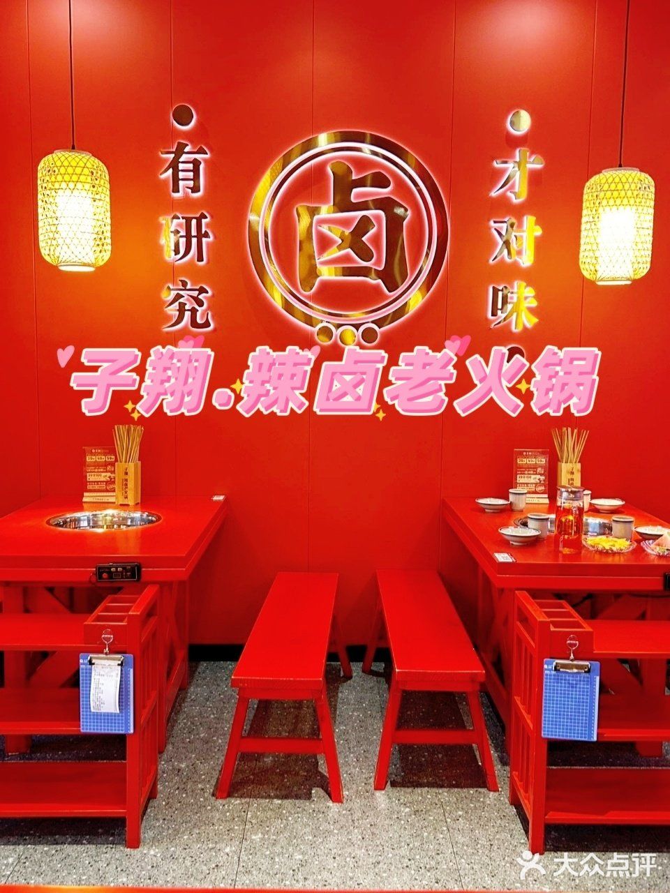 魔都探店-子翔.辣卤老火锅