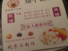 -矮子馅饼(大成路店)