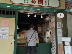 门面-荔園 LaiYuen