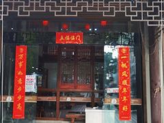 门面-御清斋总店(天一街店)