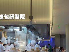 -苏小柳点心·手作小笼包(浦东嘉里城分院)