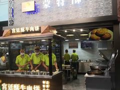 门面-蕃坊酥小蒙牛肉饼(怀远市场店)
