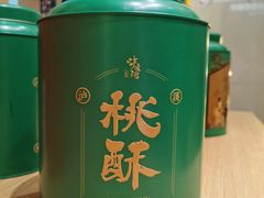 -泸溪河桃酥(西直门凯德店)