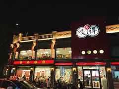 门面-咬不得高祖生煎·简餐(高银街店)