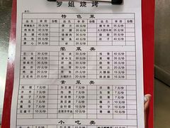 -罗姐烧烤(东风路一段店)