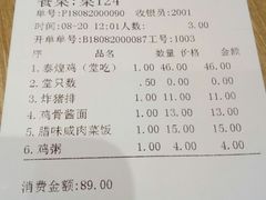 账单-泰煌鸡·上海白斩鸡·鸡汤面(鹤庆店)