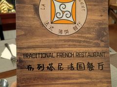 -LA CREPERIE BRETONNE布列塔尼法式餐厅(天童北路店)