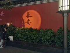 -大唐不夜城
