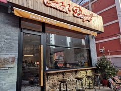 门面-Catch Bagel(芳草地店)