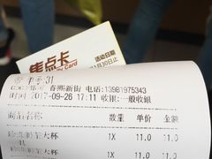账单-CoCo都可(新街店)