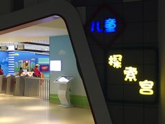 -苏州青少年科技馆