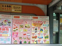 -卜蜂莲花(杨高南路店)