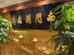 -南门涮肉(东单店)
