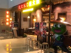 门面-武松家(丰益桥店)