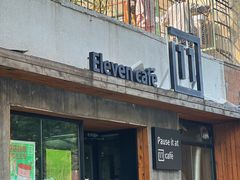 -十一咖啡(青年大街工厂店)