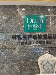 -Dr.林醫生产后修复·配方产康(南京江宁万达店)