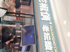 门面-花椒俏川菜小馆(南海万达店)