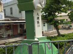 -大澳渔村及棚屋