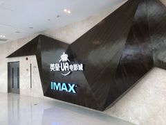 -英皇UA电影城(虹桥天地店)