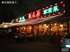 门口-福来居烤鸭店(天坛二店)
