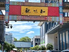 -知味观(湖滨店)
