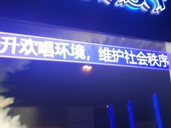 -温莎KTV(国贸店)
