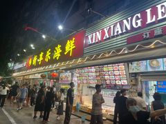 -新享乐海鲜(翠华路店)