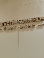-Yestar重庆艺星医疗美容医院
