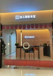 -Fundi张玉珊修身堂·indiba·BTL科技瘦身