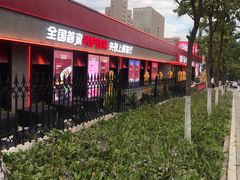 -鼎原力量东北吊炉烧烤(幸福街店)