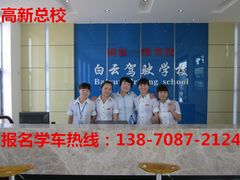 -白云驾校(樟树林校区)