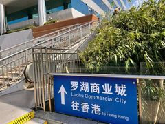 -大快活(罗湖商业城分店)