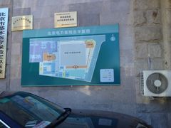 -北京电力医院