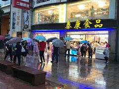 门面-泰康食品(南京东路店)
