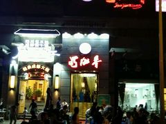 -蜀九香火锅(九眼桥店)