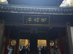 -无锡惠山寺