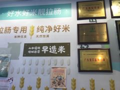 -华辉拉肠(同福店)