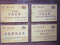 -胡家大厨(时光街店)