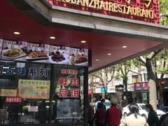 门面-老半斋(福州路店)