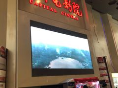 -首都电影院(天津店 中国巨幕)