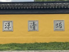 -西园戒幢律寺